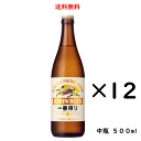 のし紙対応 キリン 一番搾り 中瓶 500ml×12本 ギフト キリンビール 送料無料(4)