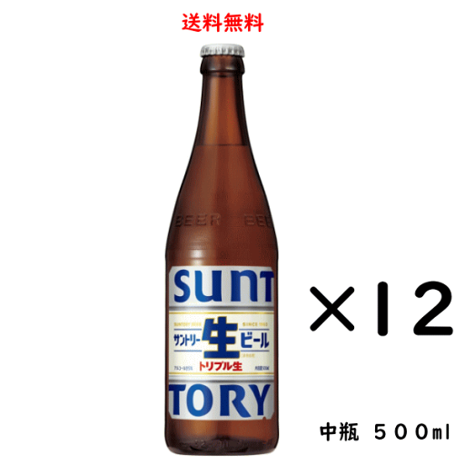 のし紙対応 サントリー 生ビール 中瓶 500ml×12本 ギフト サン生 送料無料 SUNTORY のし紙対応 サントリー 生ビール 中瓶 500ml×12本 ギフト サン生 送料無料 SUNTORY