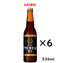 ※未使用の新瓶ではなくリサイクル瓶となりますので、瓶に拭いても取れないこすれ傷などがございます。あらかじめご了承下さい※ 送料無料（北海道、九州、沖縄、離島除く）！北海道、九州に発送する場合は送料が500円かかります。沖縄、離島に発送する場合は送料が800円かかります。クール便指定となっている日本酒との同梱の場合、送料は無料（一部地域除く）ですがクール便代が別途400円かかります。ご了承ください。 〜黒生〜長く人々に愛されてきた、まろやかな美味しさの生ビール。長年続く製法「まろやか仕立て」で丁寧に造られる「アサヒ生ビール（通称マルエフ）」の黒生。やわらかな口あたり、まろやかな味わい、ほどよい苦味が特長。発売以来、飲食店でファンの皆様に愛され続けてきた美味しさを瓶ビールで。家で過ごす穏やかな時間が、もっと幸せになるビールです。 アサヒ生ビール　黒生 DATA 原材料 麦芽（外国製造、国内製造）、ホップ、米、コーン、スターチ アルコール度数 5度 容器 ビン メーカー アサヒビール 容量 334ml