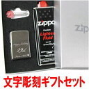 オリジナル zippo 【代引き・後払い不可】ジッポ zippo ジッポーの片面に好きなだけ彫刻をしてオイルと石も一緒にギフトボックスにセット 文字彫刻付き 名入れ 彫刻 刻印セット オリジナル限定品 メッセージ ネーム刻印 特注品 【楽ギフ_名入れ】【最安値挑戦】