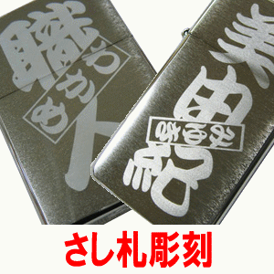 ジッポ ジッポーライター zippo 文字 