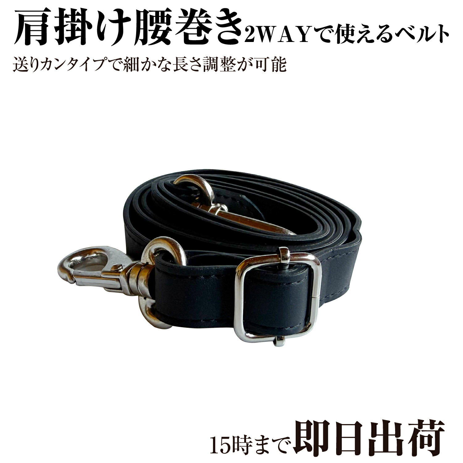 Rakuten - 国内シザーケース専門メーカー 職人手作り / DEEDS シザーケース用 PUレザーベルト ブラック 肩掛け&腰巻き兼用 / 美容師 理容師 フローリスト