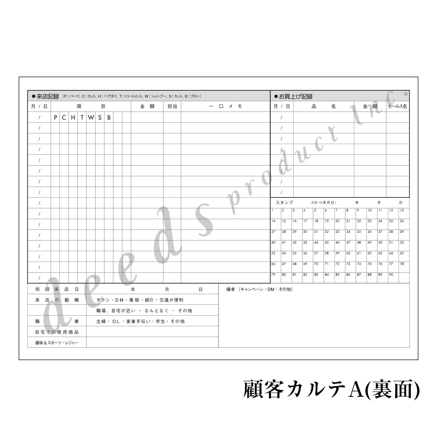 【販促ツール】顧客カルテA 100枚 / サロン カルテ エステ 美容室