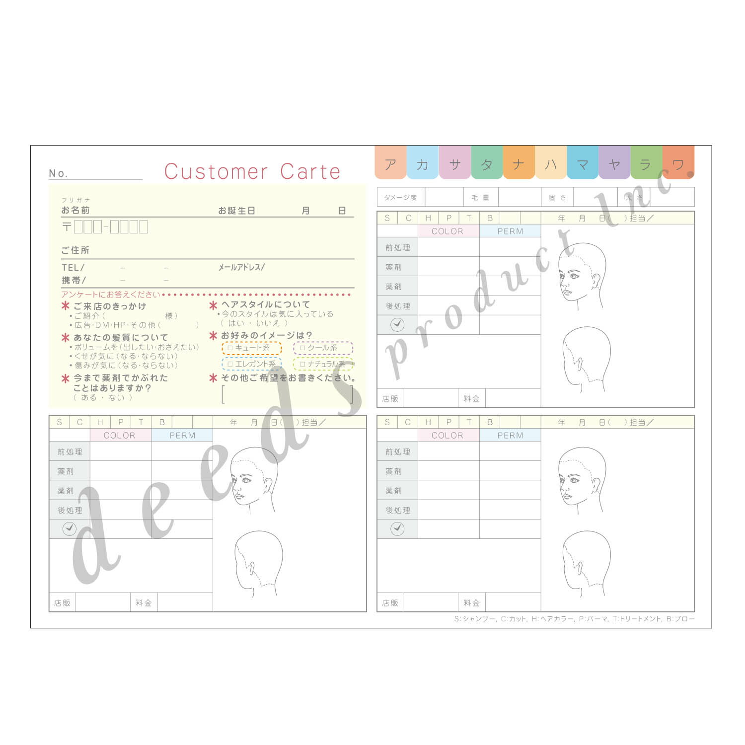 【販促ツール】顧客カルテB 100枚 / サロン カルテ エステ 美容室のサムネイル