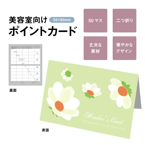 【販促ツール】紙製ポイントカード 二つ折りカード 50マス PCA-013 250枚 / ショップカード スタンプカード 美容室 サロン ネイル エステ 【販促ツール】紙製ポイントカード 二つ折りカード 50マス PCA-013 250枚 / ショップカード スタンプカード 美容室 サロン ネイル エステ
