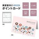 店名印を印刷(または押印)するだけで、手軽に使える50マスのカード しっかりとした紙質のオフセット印刷された2つ折りタイプのポイントカードです。ご来店金額に応じてスタンプを押すベーシックなタイプのポイントカードです。 例)1000円で1スタ...