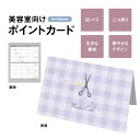 【販促ツール】紙製ポイントカード 二つ折りカード 50マス PCA-018 250枚 / ショップカード スタンプカード 美容室 サロン ネイル エステ