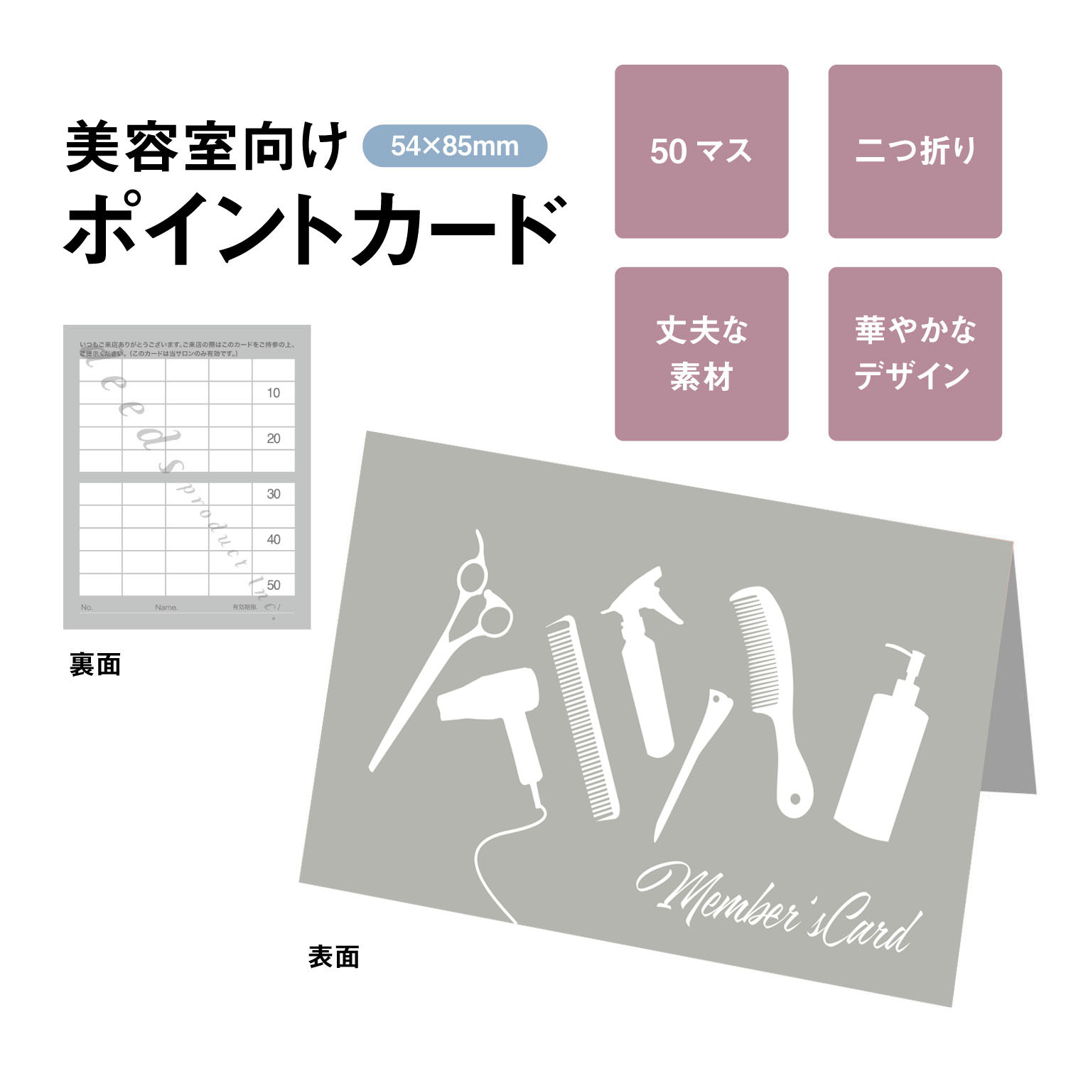 【販促ツール/ネコポス便発送】紙製ポイントカード 二つ折りカード 50マス PCA-025 100枚 / ショップカード スタンプカード 美容室 サロン ネイル エステ