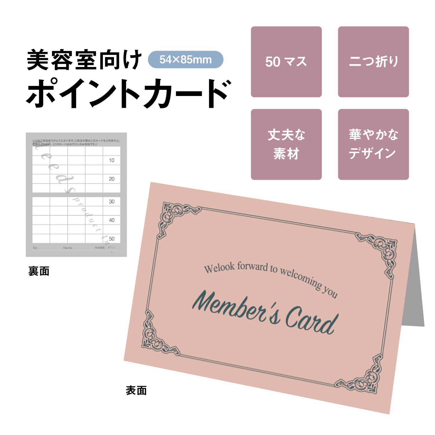 Rakuten - 【販促ツール】紙製ポイントカード 二つ折りカード 50マス PCA-027 250枚 / ショップカード スタンプカード 美容室 サロン ネイル エステ