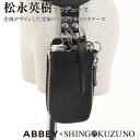 ABBEY × SHINGO KUZUNO オリジナル コラボ ケース ブラック 松永英樹 / 国内シザーケース専門メーカー 職人手作り/ 美容師 理容師 トリマー フローリスト シザーケース シザーバッグ アビー その1