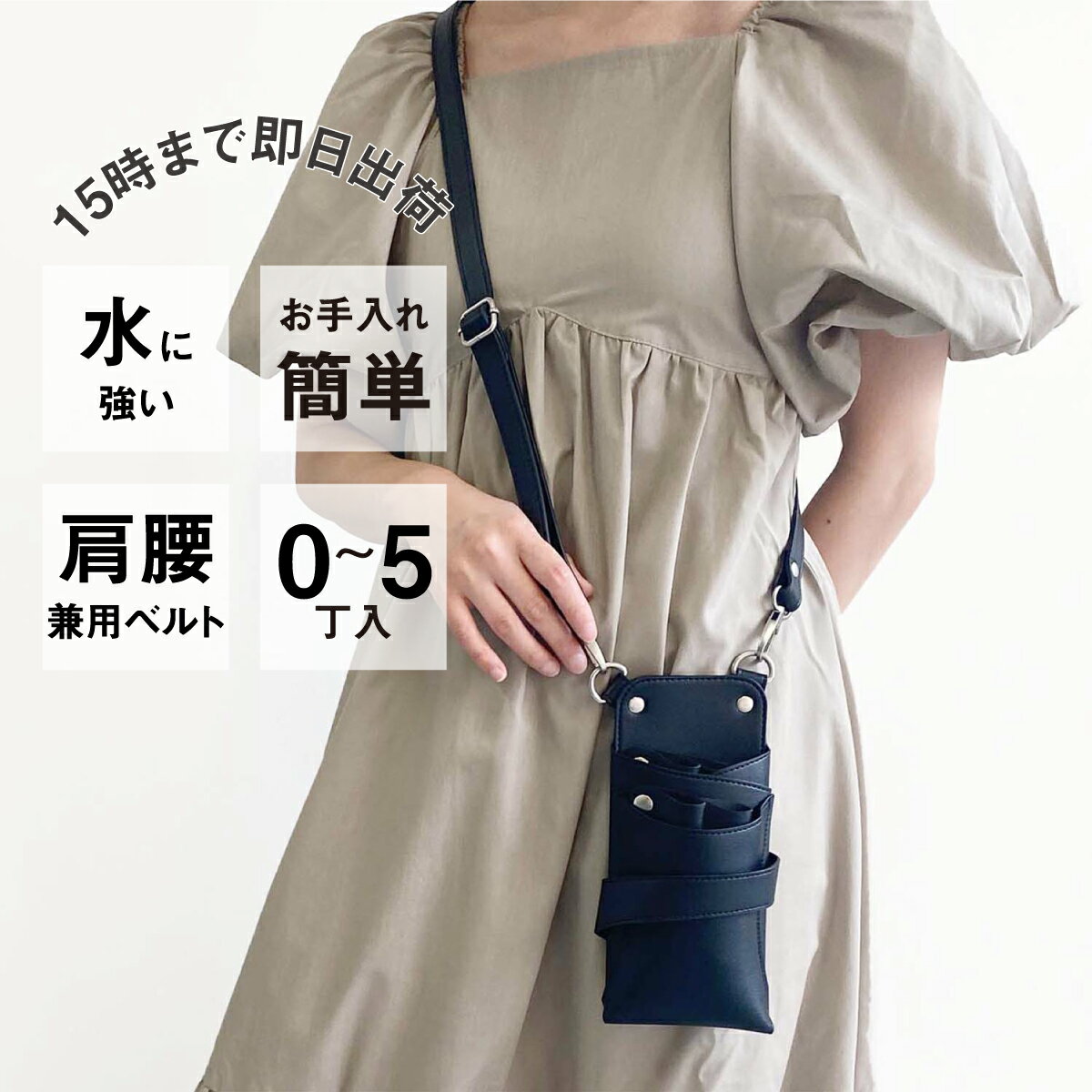 【数量限定】国内シザーケース専門メーカー 職人手作り / dp オルビア no.001 ブラック シルバー金具 0~5丁入れ シザーケース / 美容師 理容師 トリマー フローリスト シザーケース シザーバッグ