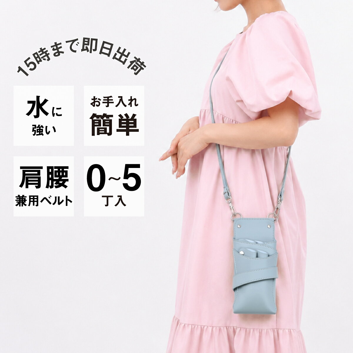 【数量限定】国内シザーケース専門メーカー 職人手作り / dpオルビア no.015 ライトブルージュ 0~5丁入れ シザーケース / 美容師 理容師 トリマー フローリスト シザーケース シザーバッグ