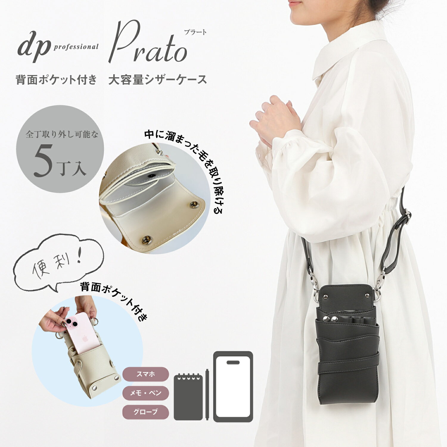 数量限定 大容量ポケット 付き dp プラート no.001 ブラック 0～5丁入れ シザーケース / 国内シザーケース専門メーカー 職人手作り/ 美容師 理容師 トリマー フローリスト シザーケース シザーバッグ