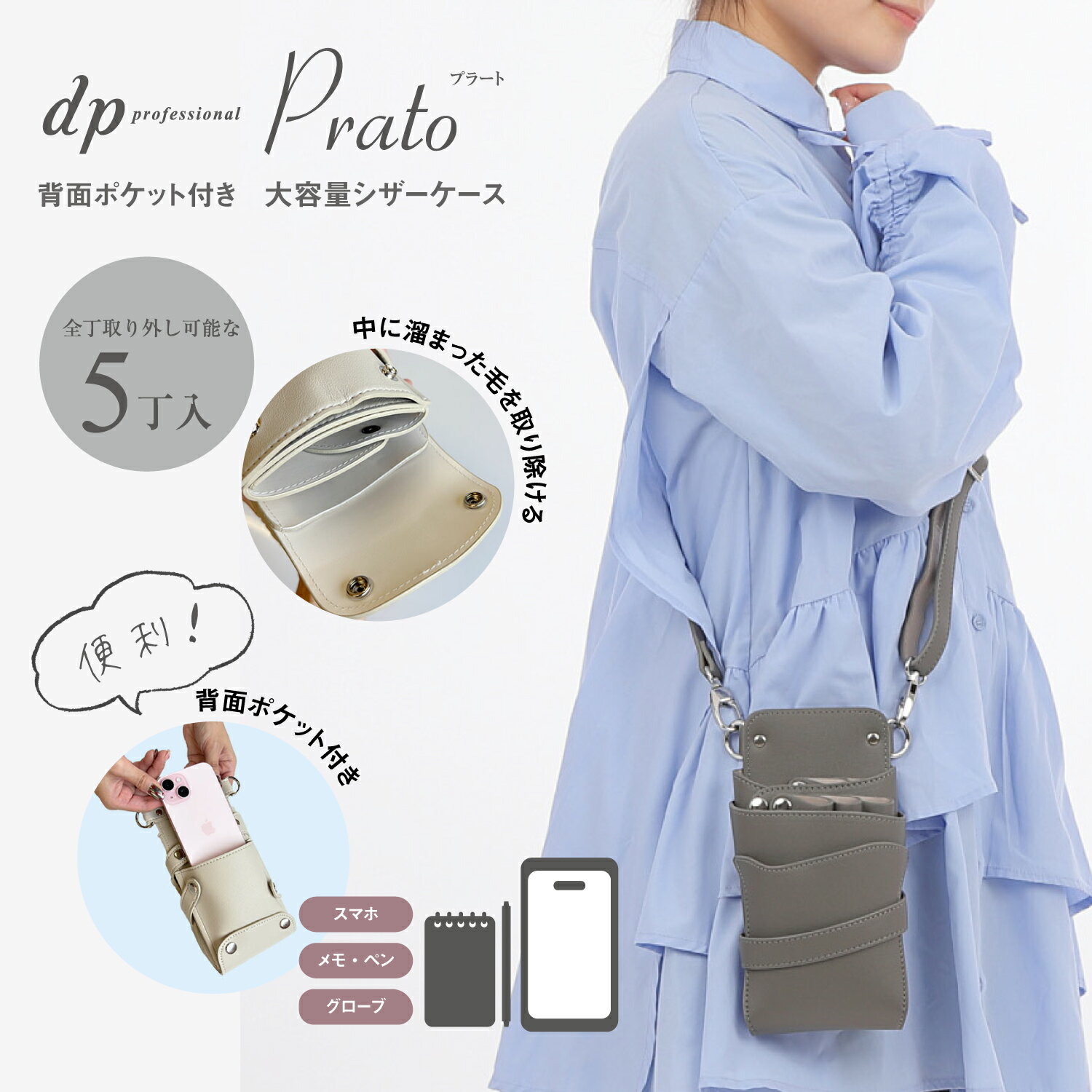 数量限定 大容量ポケット 付き dp プラート no.007 アッシュグレー 0～5丁入れ シザーケース / 国内シザーケース専門メーカー 職人手作り/ 美容師 理容師 トリマー フローリスト シザーケース シザーバッグ