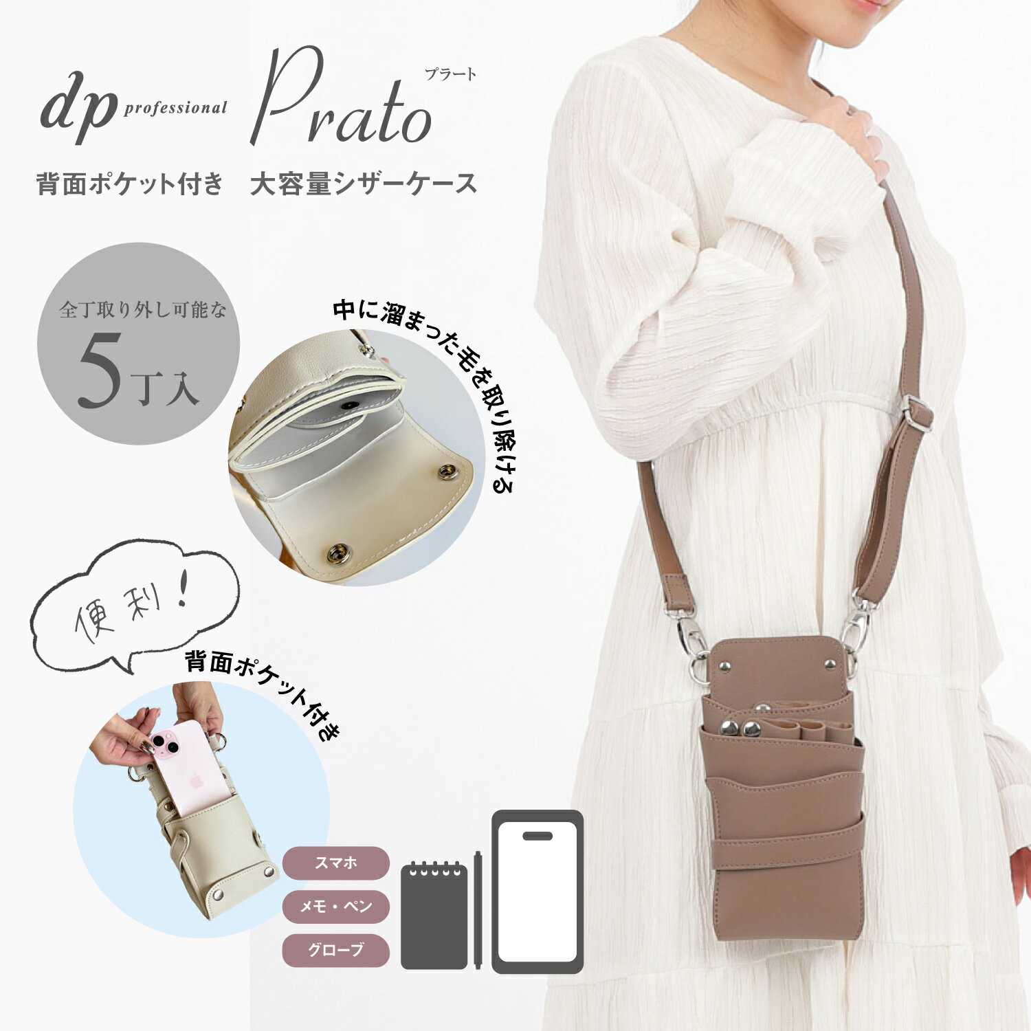 数量限定 大容量ポケット 付き dp プラート no.008 ココア 0～5丁入れ シザーケース / 国内シザーケース専門メーカー 職人手作り/ 美容師 理容師 トリマー フローリスト シザーケース シザーバッグ