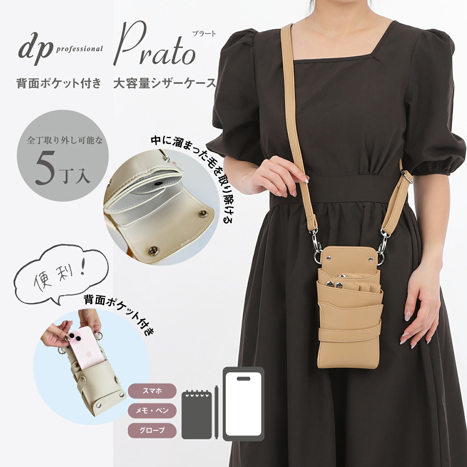 数量限定 大容量ポケット 付き dp プラート no.009 カフェオレ 0～5丁入れ シザーケース / 国内シザーケース専門メーカー 職人手作り/ 美容師 理容師 トリマー フローリスト シザーケース シザーバッグ