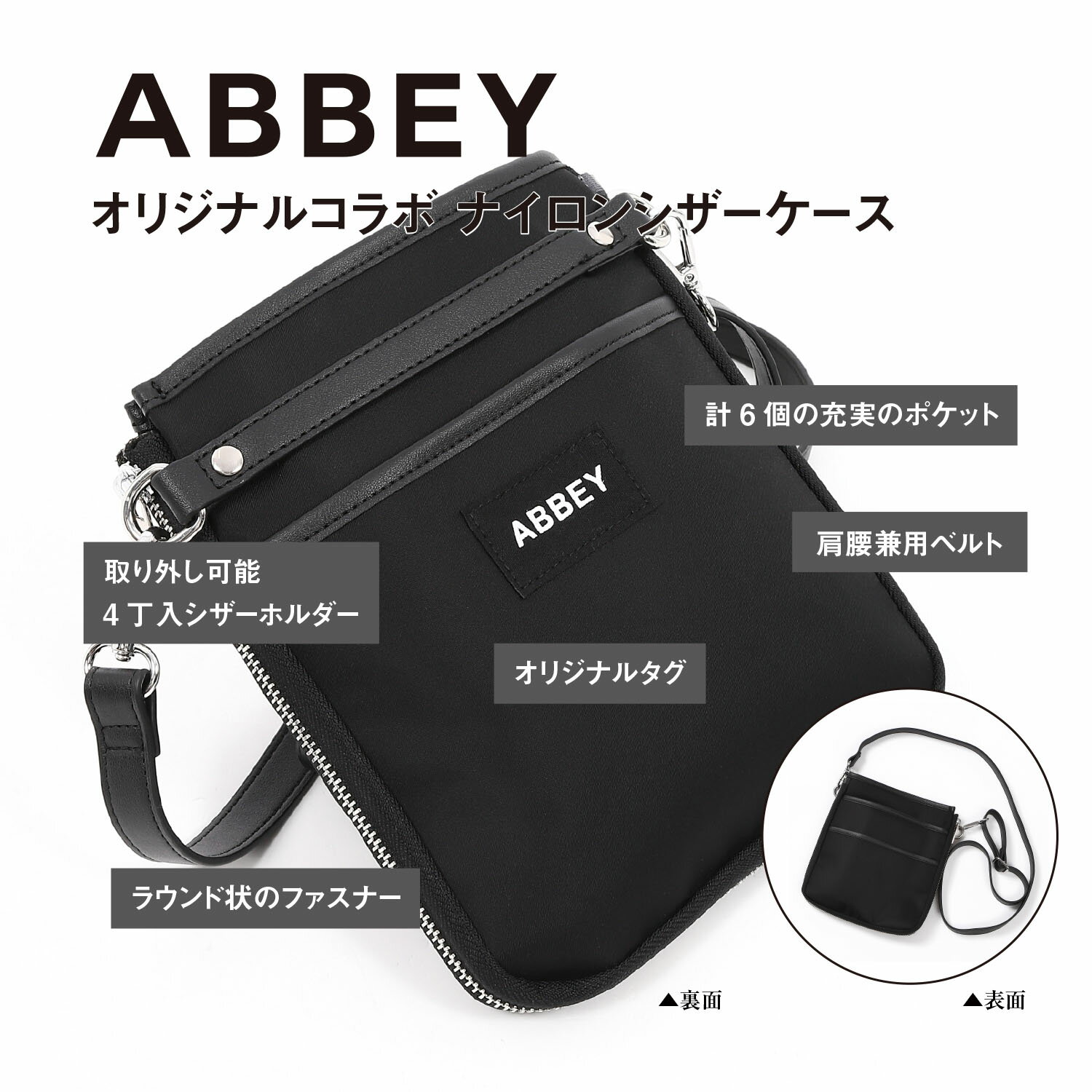 【アウトレットセール　20％OFF】ABBEYオリジナルコラボ ナイロン シザーケース ブラック / 国内シザーケース専門メーカー 職人手作り/ 美容師 理容師 トリマー フローリスト シザーケース シザーバッグ ABBEY アビー