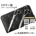 日本の鋏専門メーカー トリマー用 / 【PET】DEEDS P2 トリマー シザー セニング 2本セット/ペット 犬 トリマー トリミング はさみ シザー すきばさみ セニング