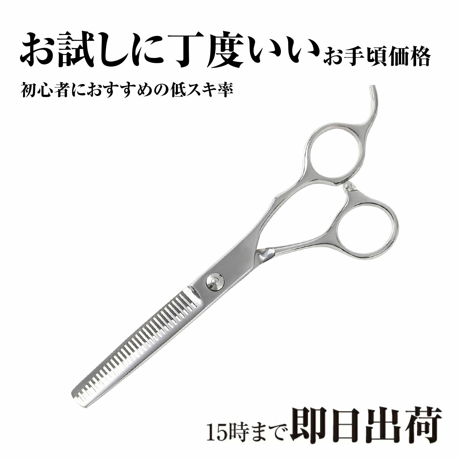 【プロ美容師が監修】 すきばさみ すきバサミ 散髪はさみ ヘアカット セルフカット 髪切りハサミ スキバサミ セニングシザー すきはさみ ハサミ 鋏 散髪セット プロ用 初心者用 子供用 家庭用 ウィッグ用 美容師用 すき率18％ 送料無料