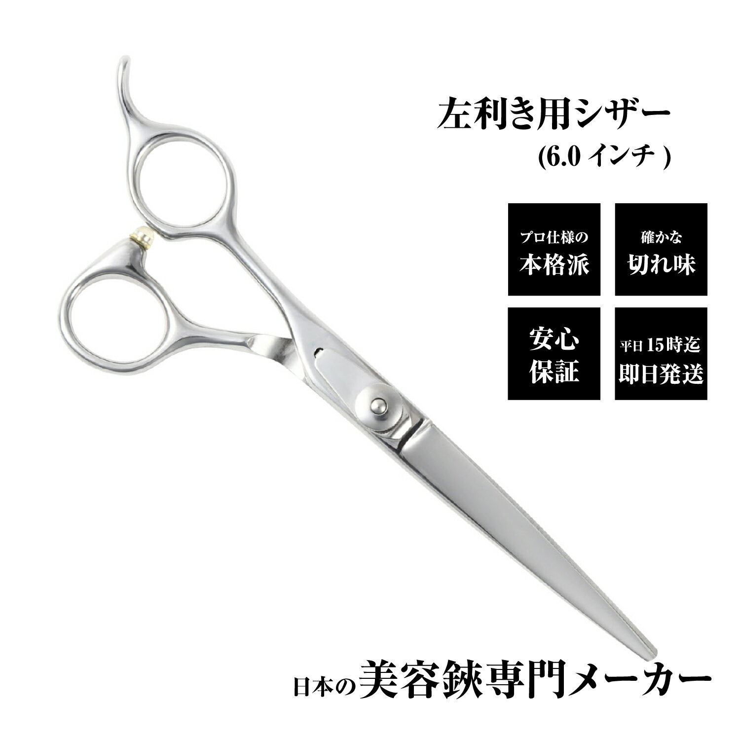 楽天市場】美容師 左利き用ハサミの通販 楽天市場】美容師 左利き用ハサミの通販