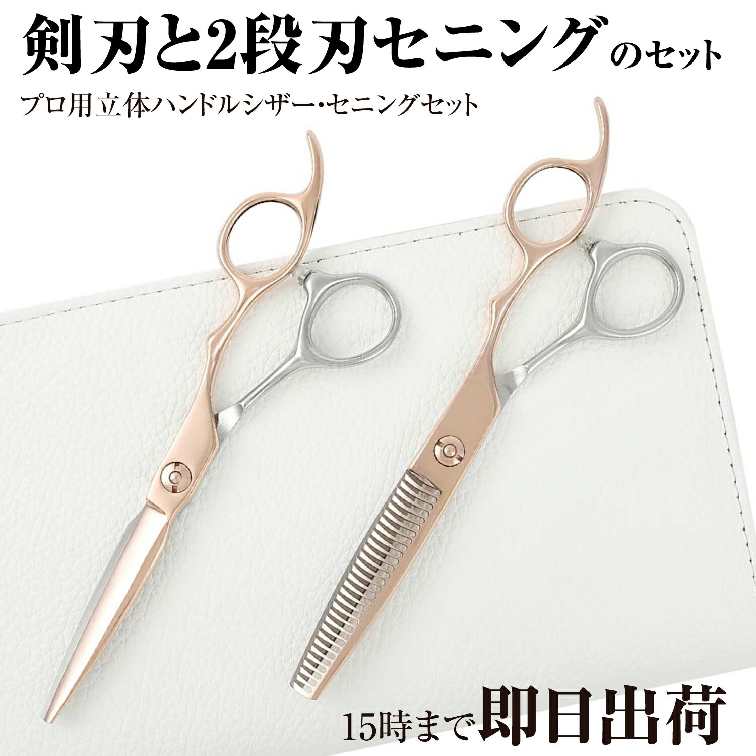 日本の鋏専門メーカー 理美容師専用 / 【PF】DEEDS GTZ ソード ピンクゴールド チタン × シルバー 剣刃 シザー セニング セット バイカラー (6.0インチ) / 美容師 理容 理容師 はさみ シザー ヘアカット