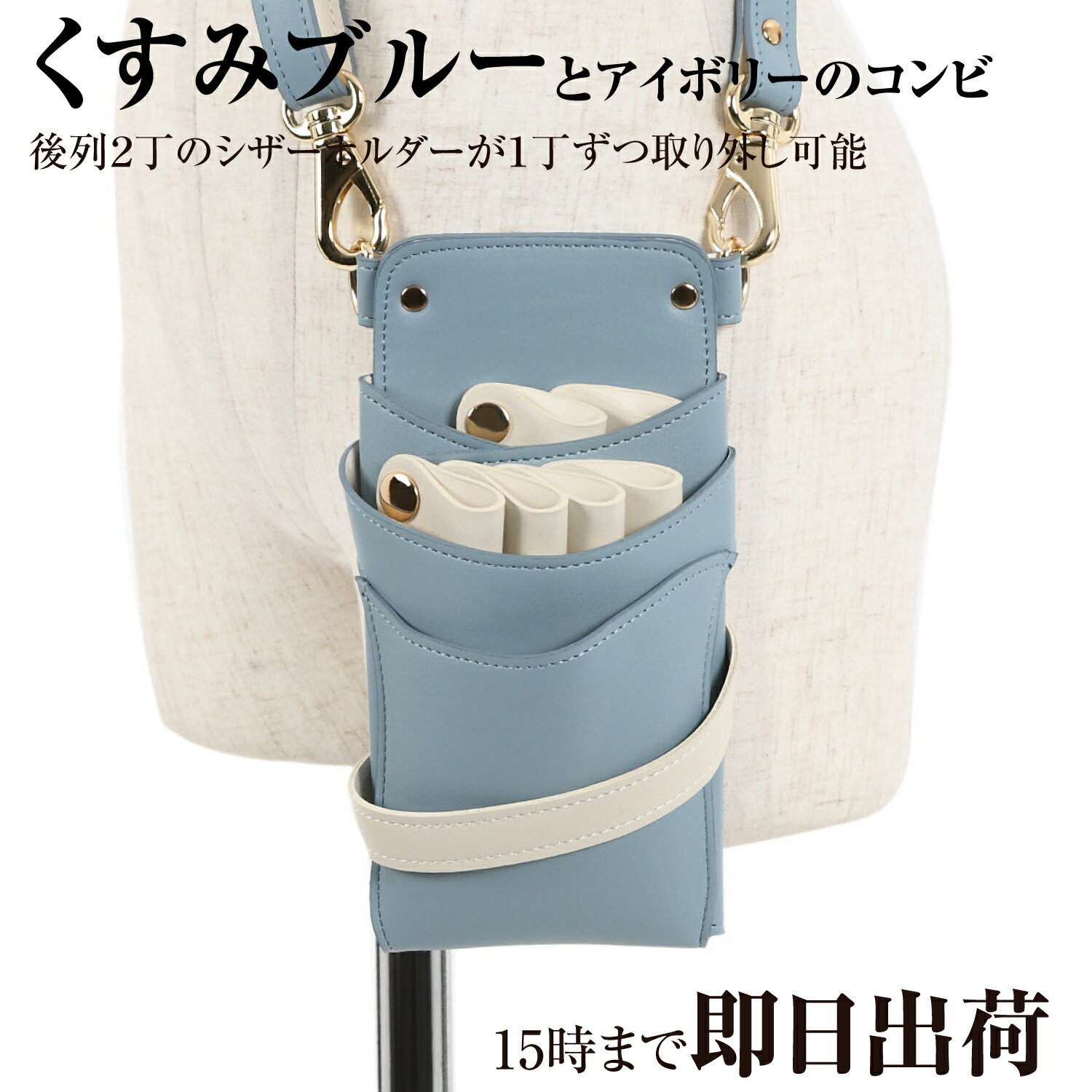 【数量限定】国内シザーケース専門メーカー 職人手作り / DEEDS シエーナ no.360 ブルージュ×アイボリー 4~6丁入 シザーケース / 美容師 理容師 トリマー フローリスト シザーケース シザーバッグ