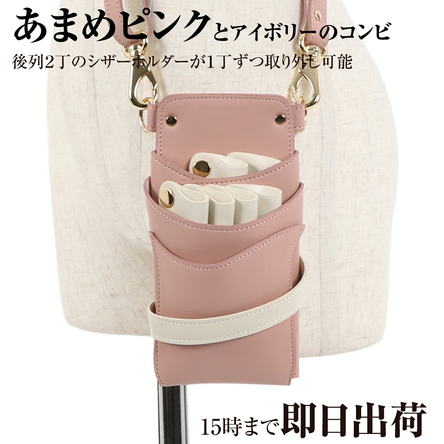 【数量限定】国内シザーケース専門メーカー 職人手作り / DEEDS シエーナ no.361 ピンク×アイボリー 4~6丁入 シザーケース / 美容師 理容師 トリマー フローリスト シザーケース シザーバッグ