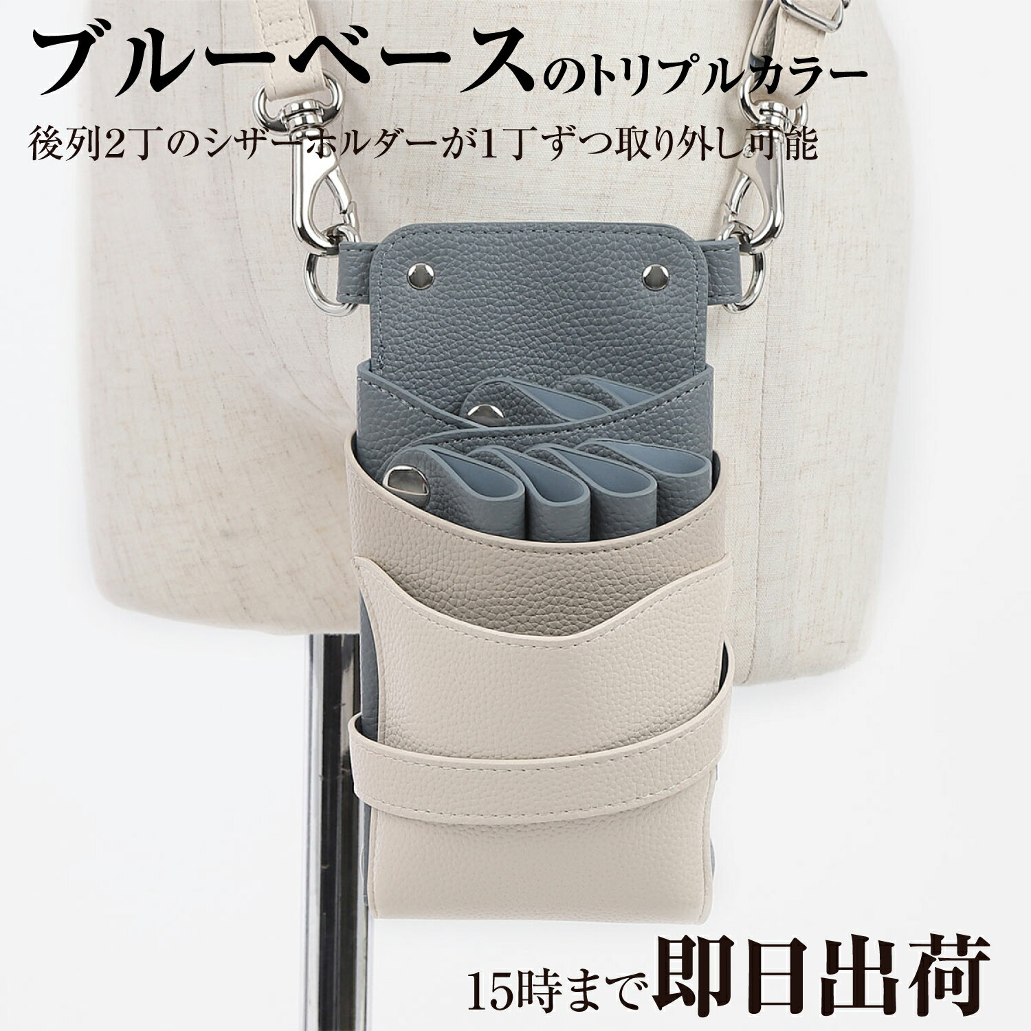 【数量限定】国内シザーケース専門メーカー 職人手作り / DEEDS シエーナ no.426 ブルーグレージュアイボリーMIX 4~6丁入 シザーケース / 美容師 理容師 トリマー フローリスト シザーケース シザーバッグ