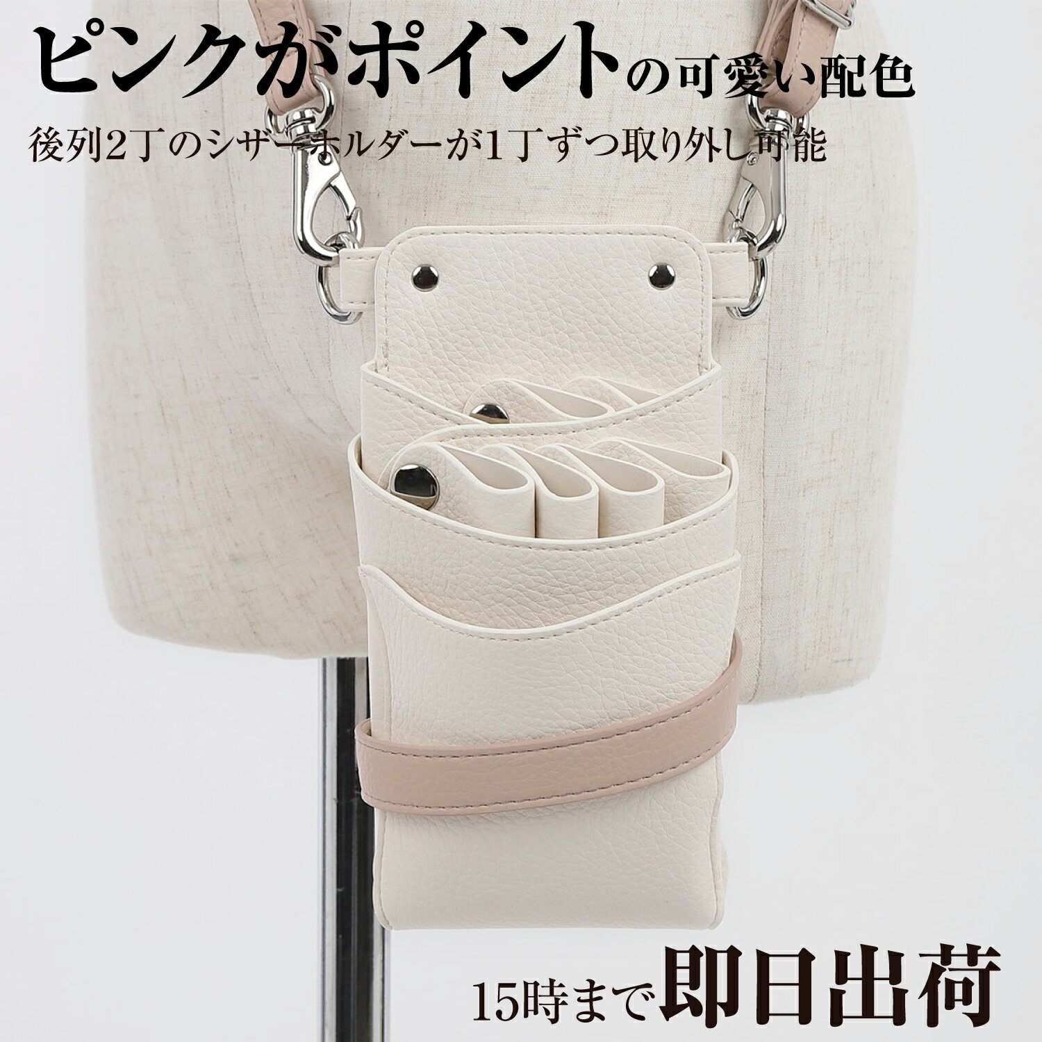 【数量限定】国内シザーケース専門メーカー 職人手作り / DEEDS シエーナ no.428 アイボリー×ピンク 4~6丁入 シザーケース / 美容師 理容師 トリマー フローリスト シザーケース シザーバッグ