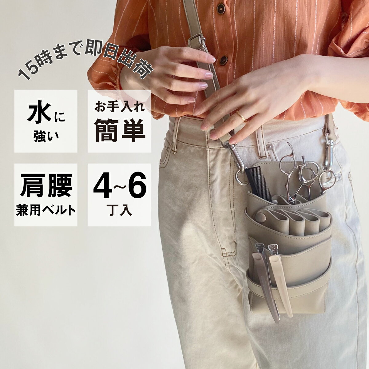 【数量限定】国内シザーケース専門メーカー 職人手作り / DEEDS シエーナ no.244 グレージュ 灰色 4~6丁入 シザーケース / 美容師 理容師 トリマー フローリスト シザーケース シザーバッグのサムネイル
