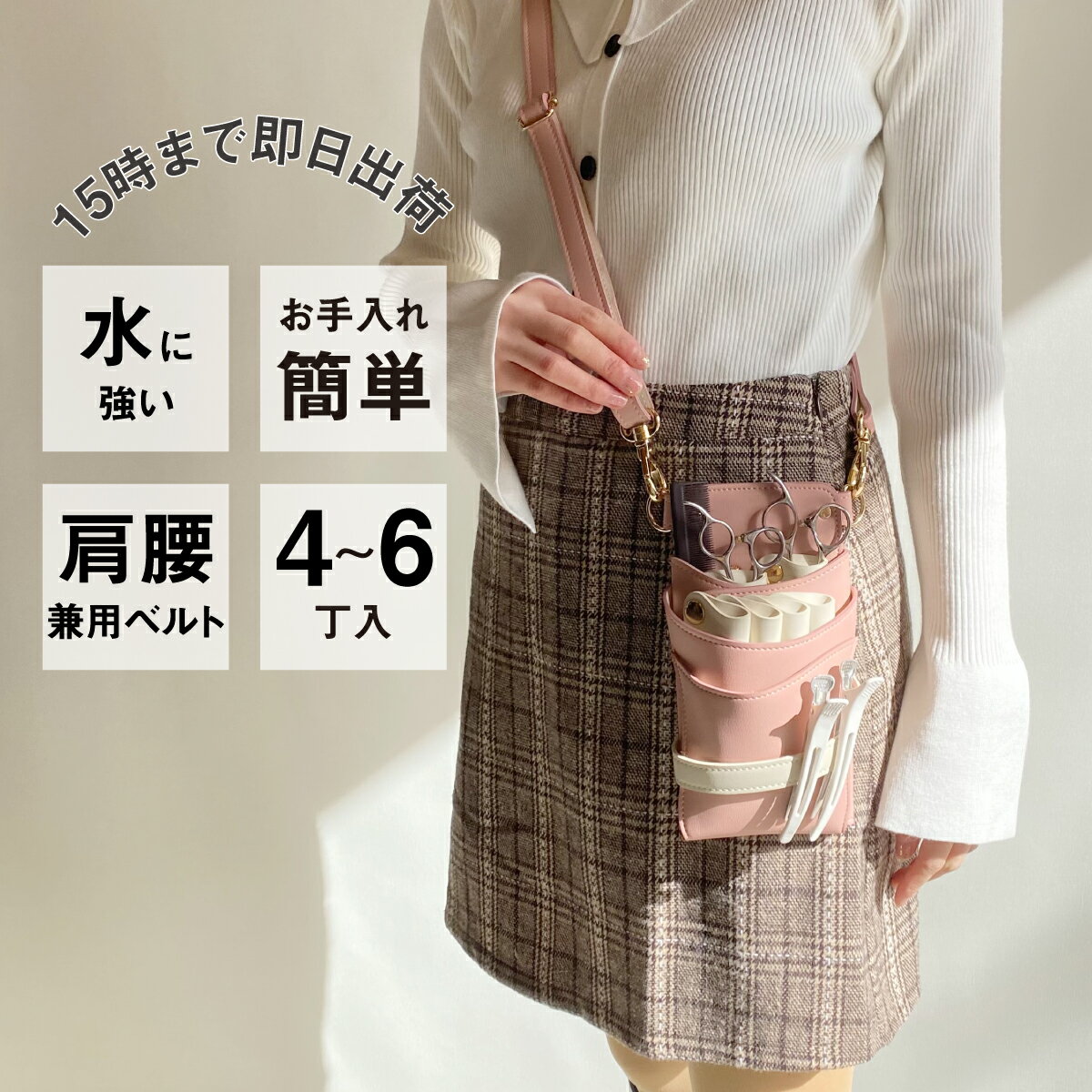 【数量限定】国内シザーケース専門メーカー 職人手作り / DEEDS シエーナ no.361 ピンク×アイボリー 4~6丁入 シザーケース / 美容師 理容師 トリマー フローリスト シザーケース シザーバッグ その1