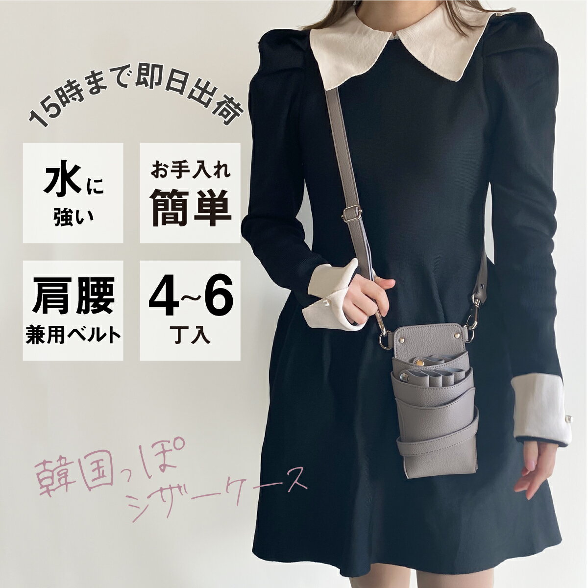 【数量限定】国内シザーケース専門メーカー 職人手作り / DEEDS シエーナ no.391 グレージュ （シボ加工） 4~6丁入 シザーケース / 美容師 理容師 トリマー フローリスト シザーケース シザーバッグ