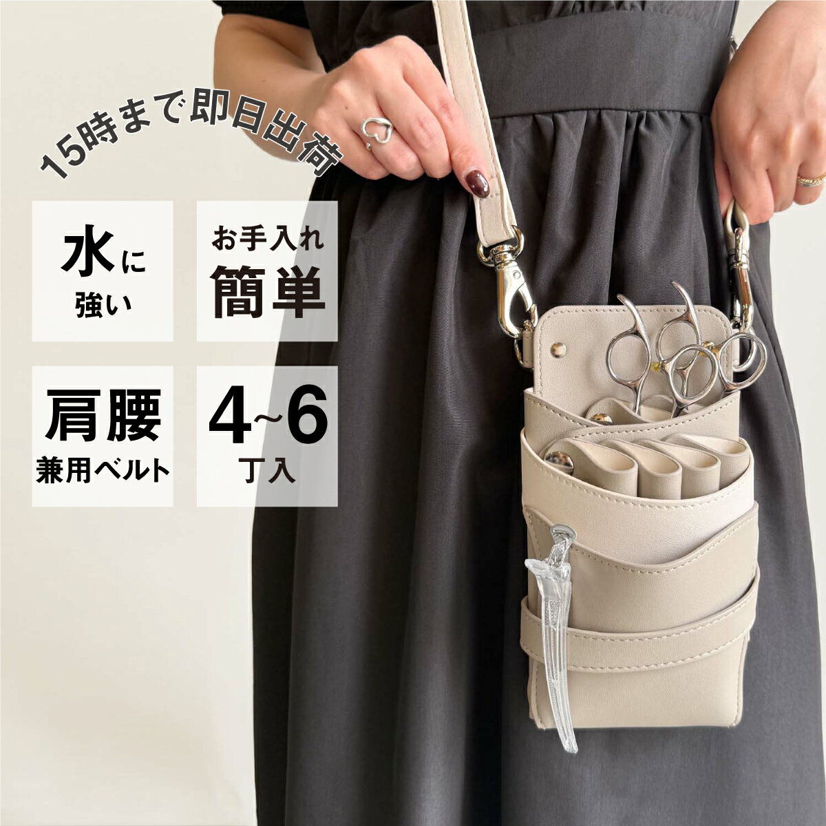 【数量限定】国内シザーケース専門メーカー 職人手作り / DEEDS シエーナ no.414 グレージュ×ホワイト シルバー金具 4~6丁入 シザーケース / 美容師 理容師 トリマー フローリスト シザーケース シザーバッグ