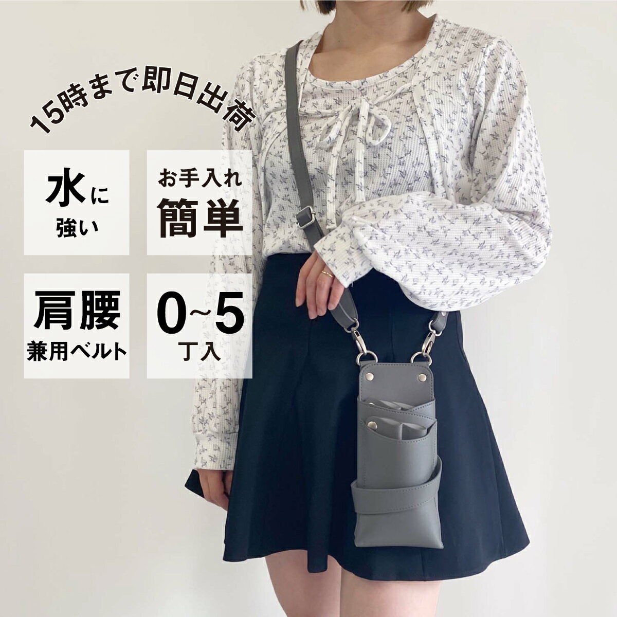 【数量限定】国内シザーケース専門メーカー 職人手作り / dpオルビア no.003 グレー 0~5丁入れ シザーケース / 美容師 理容師 トリマー フローリスト シザーケース シザーバッグ