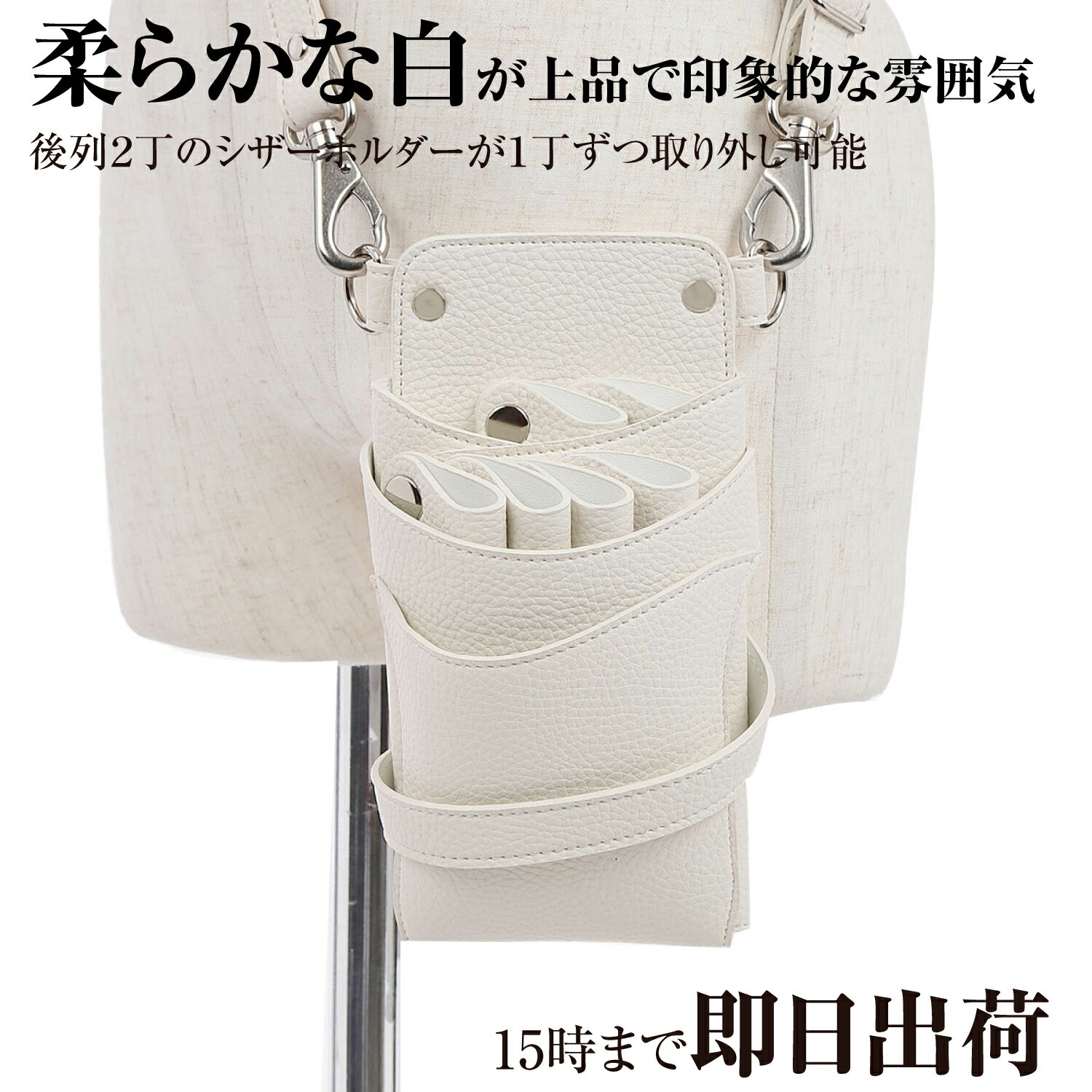 【数量限定】国内シザーケース専門メーカー 職人手作り / DEEDS シエーナ no.422 アイボリーホワイト シルバー金具 4~6丁入 シザーケース / 美容師 理容師 トリマー フローリスト シザーケース シザーバッグ