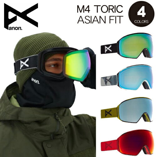 【20-21 ANON M4 TORIC ASIAN FIT】アノン ゴーグル アジアンフィット ジャパンフィット 球面レンズ 円柱レンズ対応 平面レンズ対応 スペアレンズ付き フェイスマスク付き ヘルメット対応 メンズ レディース ユニセックス 国内正規品 送料無料