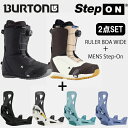 BURTON Step Onセット　RULER + Mens Step On　バートン ステップオンセット ルーラー+メンズステップオンバインディング スノーボード ブーツ 23-24 2024 日本正規品