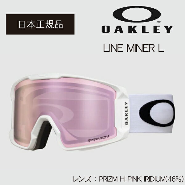 【21-22 OAKLEY　LINE MINER L / MATTE WHITE レンズ:PRIZM HI PINK IRIDIUM】オークリー ラインマイナーL ゴーグル 平面レンズ プリズムレンズ メンズ レディース ユニセックス 凹凸 国内正規品 送料無料