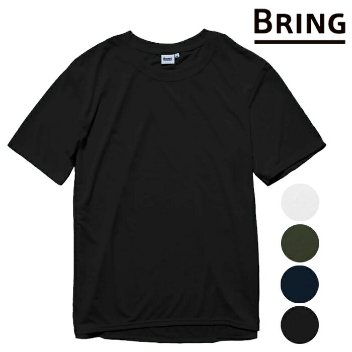 Rakuten - 即納★店頭受取OK★ 半袖 無地T ブリング ドライコットニー ベーシックTシャツ BRING DRYCOTTONY basic T-shirt BD0100 半袖 クルーネック 速乾 UVカット 快適 ハイキング 登山 春夏秋冬 おしゃれ キャンプ アウトドア ユニセックス メンズ レディース