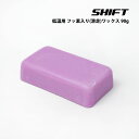 スノーボード スキー ホットワックス SHIFT 90g 低温用 フッ素 滑走 ワックス 固形ワックス スノボ -10℃~-2℃ メンテナンス 水分量の多い雪 雨天 シャバ雪 低融点 高フッ素含有量 お試しサイズ