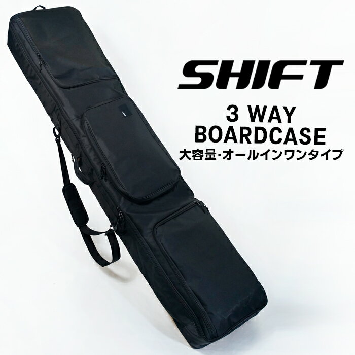 スノーボード 3 WAY ボードケース バッグ SHIFT 3 WAY BOARDCASE オールインワンタイプ 大型ポケット付き スノボ メンズ レディース ユニセックス ウィンタースポーツ 大容量