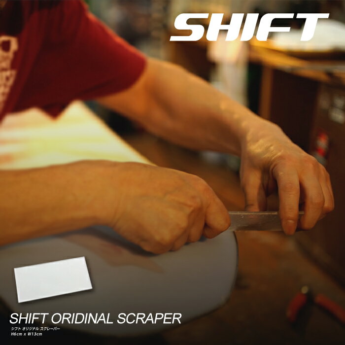 店頭受取OK★スノーボードスキー ワックススクレーパー SHIFT スノボ スキー メンテナンス ホットワック..