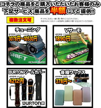 同時購入で割引き特典!!