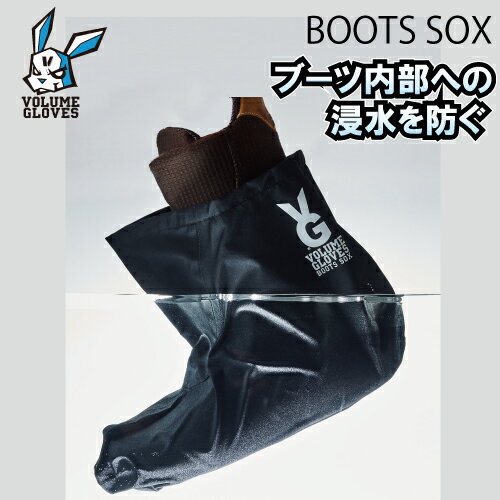 VOLUME BOOTS SOX PREMIUM ブーツソックス 防水 浸水防止のサムネイル