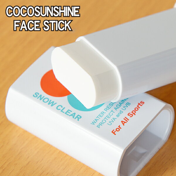 ココサンシャイン 日焼け止め カラー:スノークリアCOCOSUNSHINE FACE STICK SUNSCREEN 日焼け止めスティック 顔用 ウォータープルーフ 日焼け防止 日焼け対策 サーフィン ボディーボード SUP スノーボード アウトドア ネコポス便送料無料