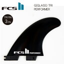 【FCS2 フィン トライフィン PERFORMER パフォーマー GF(GLASS FLEX グラスフレックス)】FIN ショートボード サーフィン スラスター 3フィン 3本セット オールラウンド ネコポス便配送