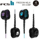 FCS ե꡼إå꡼ FREEDOM HELIX LEASH COMP 6եȡۥե   ꡼ ѥ  ̵
