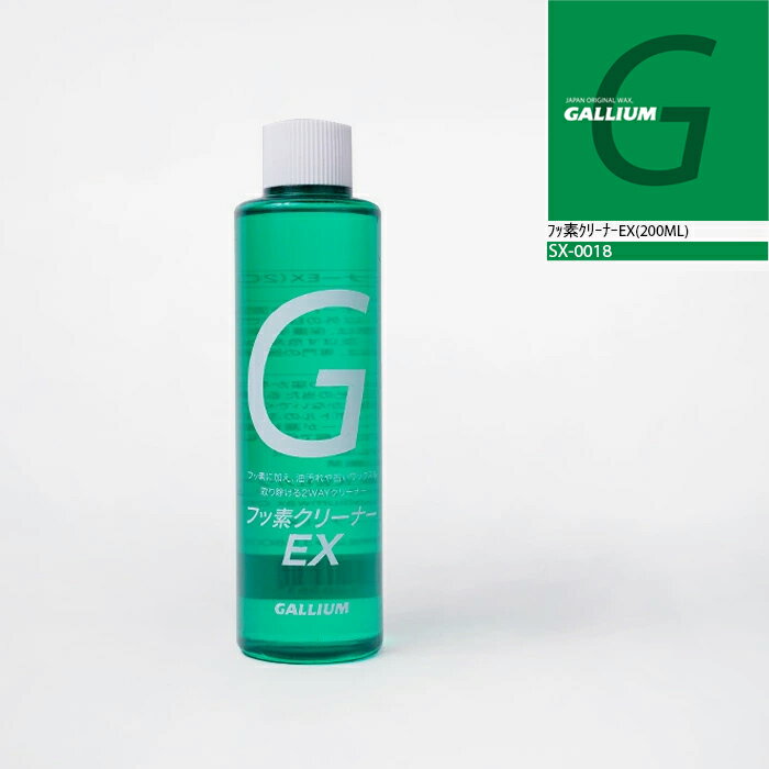 ���������� ���ꥦ�� GALLIUM �ե��ǥ��꡼�ʡ�EX 200ml SX0018 ���Ρ��ܡ��� ������ ��å��� ���ƥʥ� 25-26