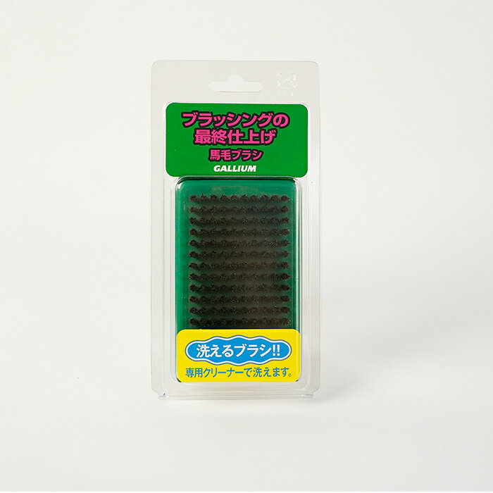 【店頭受取OK】日本正規品 ガリウム GALLIUM 馬毛ブラシ TU0165 スノーボード スキ...