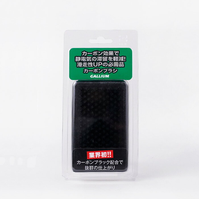 【店頭受取OK】日本正規品 ガリウム GALLIUM カーボンブラシ TU0216 スノーボード ...